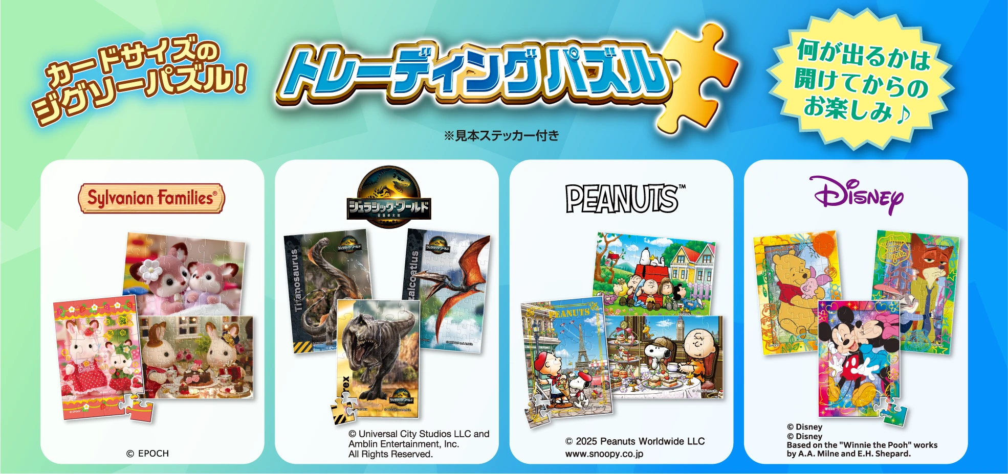 トレーディングパズル。コレクションを目的としたランダムタイプのジグソーパズル！