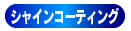 印刷技術名