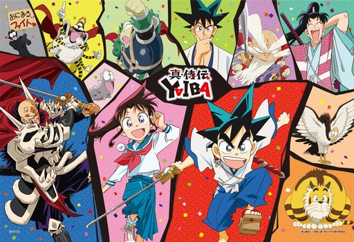 真・侍伝YAIBA 全員集合!