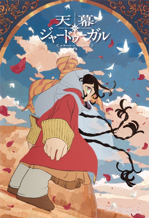 天幕のジャードゥーガル シタラ
