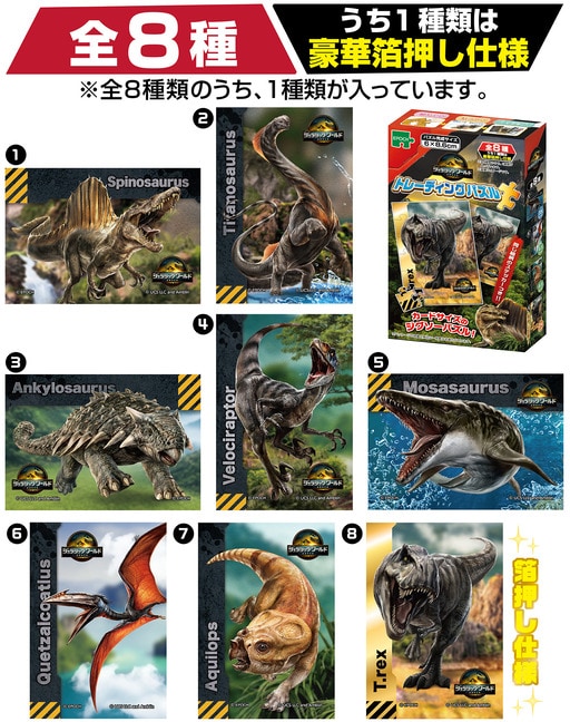 トレーディングパズル ジュラシック・ワールド/復活の大地