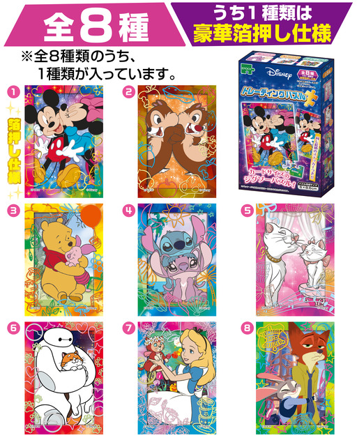 トレーディングパズル ディズニーキャラクターズ