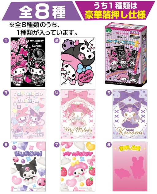 トレーディングパズル マイメロディ＆クロミ