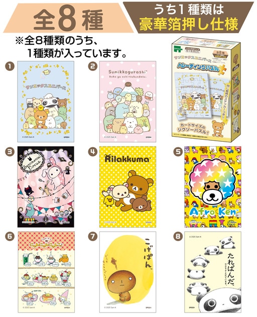 トレーディングパズル サンエックス
