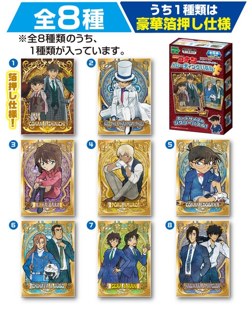 トレーディングパズル　名探偵コナン　エレガンスギャラリー