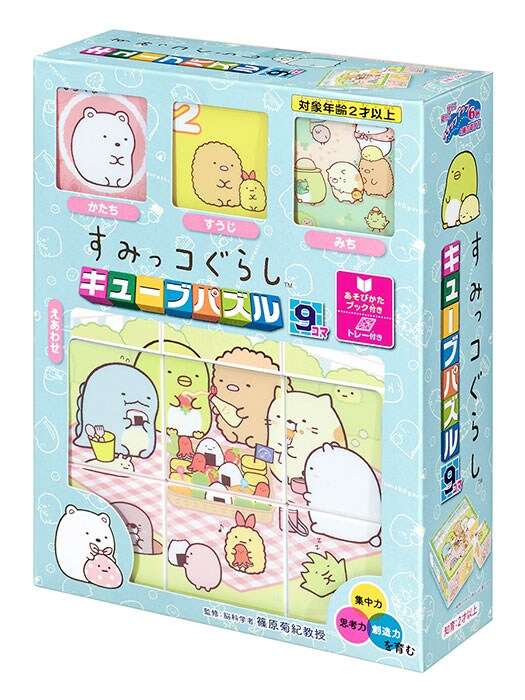 すみっコぐらし キューブパズル 9コマ｜エポック社のこども向けパズル