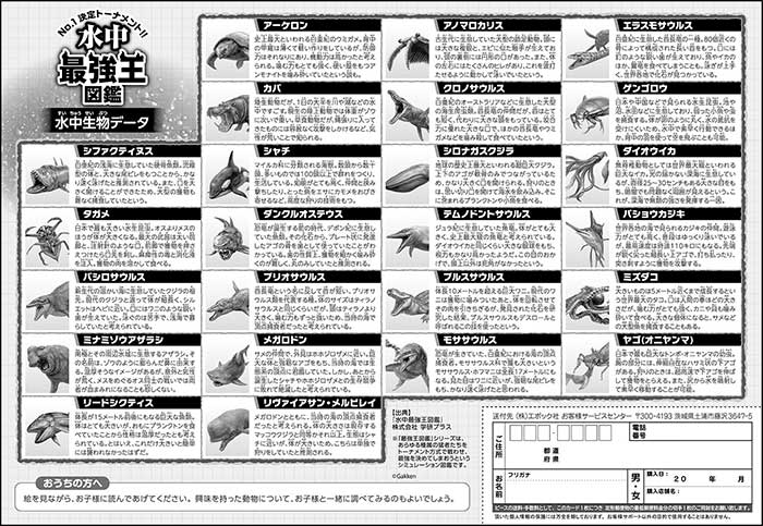 水中最強王図鑑｜エポック社のこども向けパズル