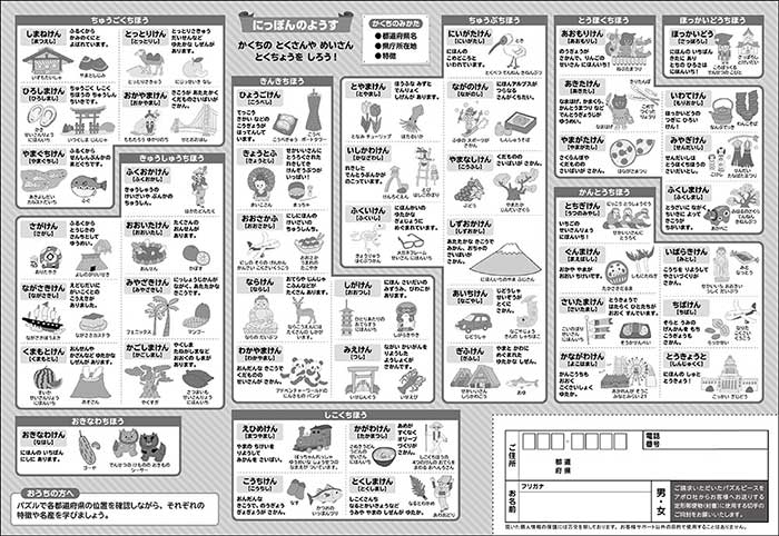 にっぽんのようす｜エポック社のこども向けパズル