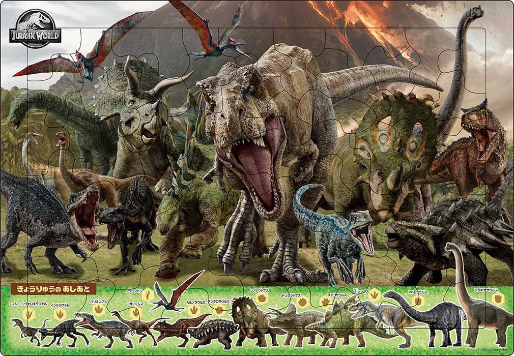 ジュラシック・ワールド 恐竜の王国｜エポック社のこども向けパズル