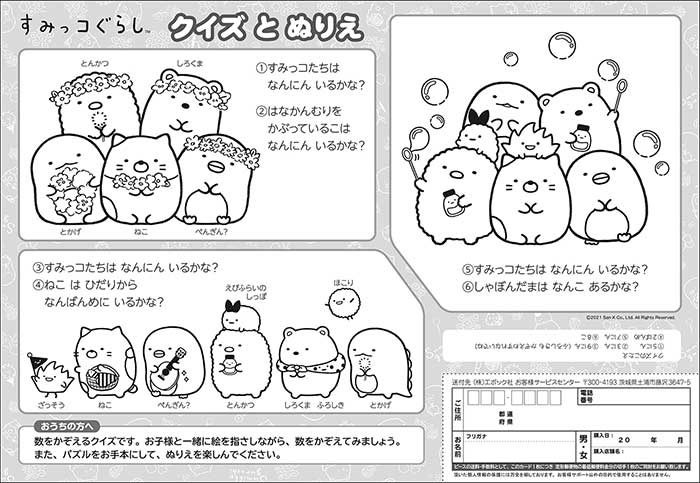 すみっコぐらし すうじ｜エポック社のこども向けパズル