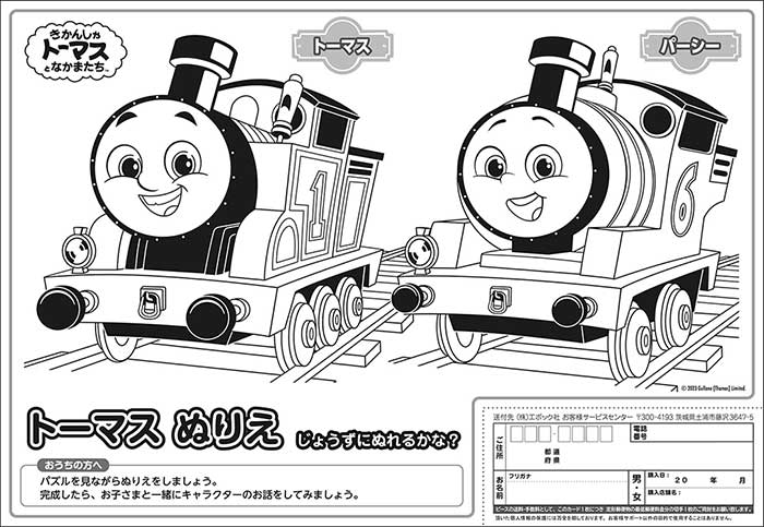 ◎Yujin きかんしゃトーマスとなかまたち ガチャステーション
