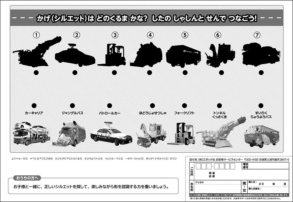 いろいろなめずらしいくるま｜エポック社のこども向けパズル