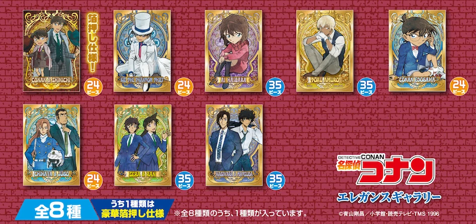 トレーディングパズル 名探偵コナン　エレガンスギャラリー