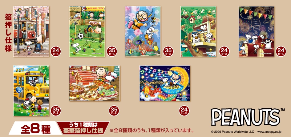 トレーディングパズル スヌーピー メモリーズ